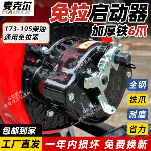 Maikailong saves time and effort, hand-cranked pull-free starter for micro tillage machine 173F186F195F diesel generator starter 173-195 air-cooled diesel universal pull-free starter (forward/iron claw)
