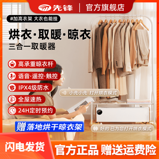 Pioneer (SINGFUN) voice clothes drying rack heater bathroom household clothes dryer dryer baseboard electric heater gas DTJ-T18R voice intelligent remote control