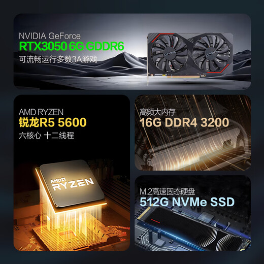 Changxiao e-sports gaming desktop computer host designer complete set (R5 5600 16G+512G RTX3050 6G independent graphics) 20% national subsidy