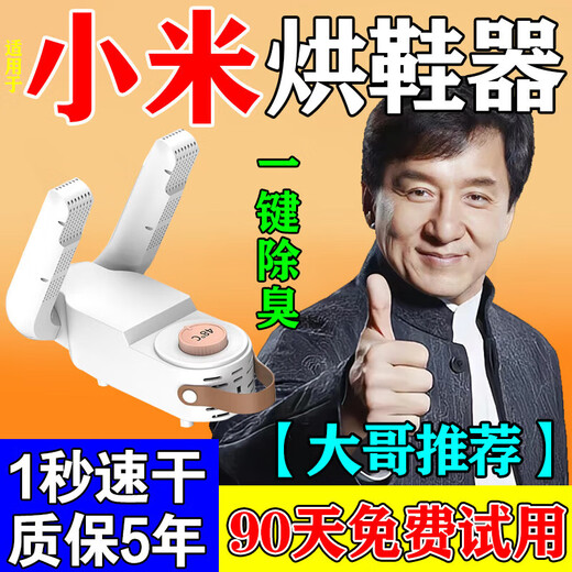 Shoe dryer, household shoe drying artifact, deodorizing and sterilizing shoe dryer, winter shoe dryer, fully automatic dry and wet dual-use, spaceship timing model, timing + rapid drying