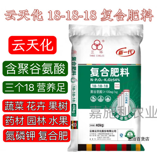 Yuntianhua compound fertilizer three 18 low chlorine high potassium nitrogen, phosphorus and potassium chemical fertilizer for agricultural vegetables, flowers and fruit trees general type 40kg 5kg ziplock bag shipped separately