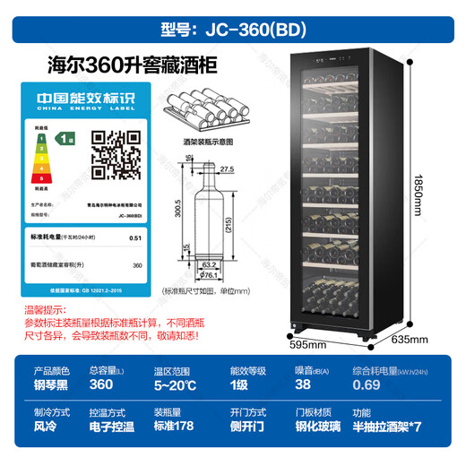 Haier Freezer Freezer Constant Temperature Wine Cabinet Home Vertical Refrigeration Preservation Refrigeration Preservation Display Cabinet Office Wine Red Wine Cabinet JC-360 (BD)-178 bottles-360 liters