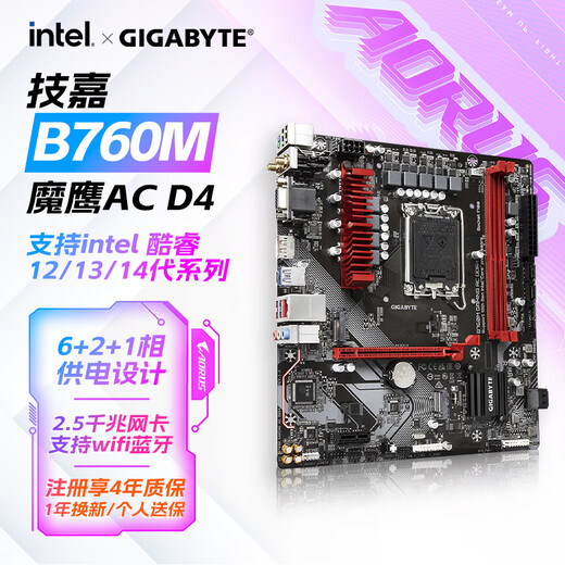 技嘉Z790/B760 超级雕/电竞雕/冰雕/小雕/魔鹰台式机主板支持14/13/12代i5 i7 i9处理器 B760M GAMING AC DDR4带WIFI