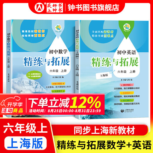 怎样学好初中英语/数学 六年级七年级八年级上下册 上海版 配套新教材小升初数学678年级第一/二学期同步讲解篇+练习篇同步上海数学英语新教材上海教育出版社 【套装2本】6年级上-数学+英语精练与拓展
