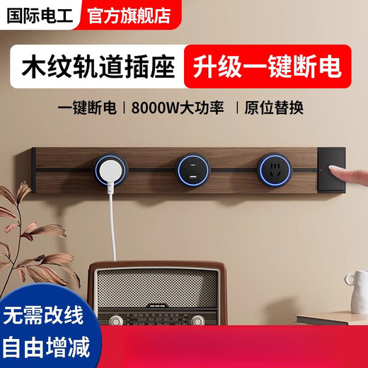 Black walnut wood grain track socket kitchen movable rail plug row retro slide rail one-click power off socket switch wood grain 30CM + 2 five holes