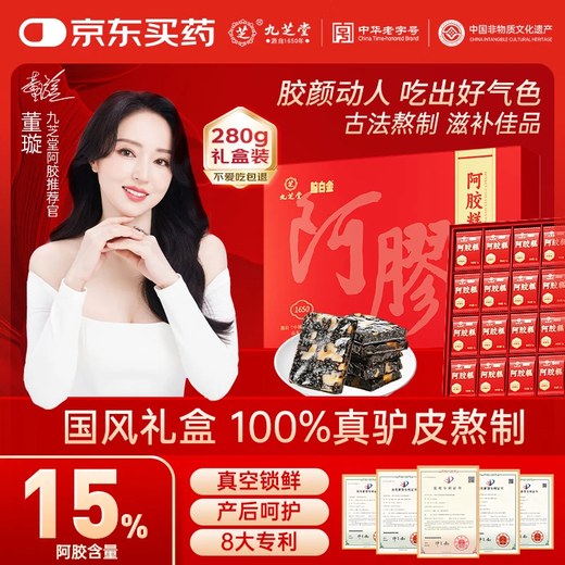 Jiuzhitang donkey hide gelatin cake gift box 280g, donkey hide gelatin content 15%, a holiday gift for mothers and elders