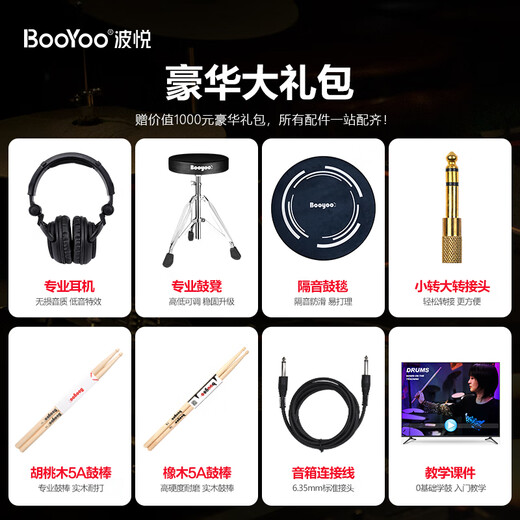 
Booyoo 900X mesh professional electronic drum set drum adult children beginners 5 drum 4 cymbals single step + 50W Bluetooth speaker