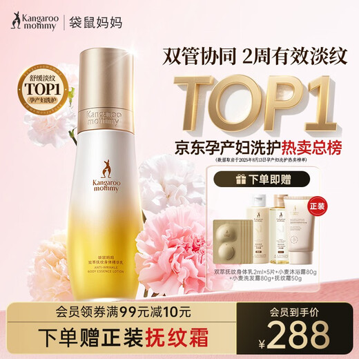 袋鼠妈妈准孕妇妊娠油乳双萃小金瓶抚纹精华乳淡化纹路专用橄榄油100ml