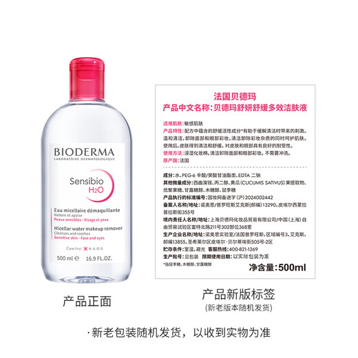 BIODERMA Double 11 Pink Water Soothing Cleansing Liquid Makeup Remover for Sensitive Skin Gentle No Washing 500ml*2