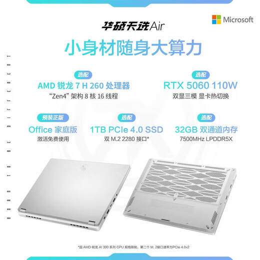 华硕天选Air 2025 锐龙版 14英寸 轻薄大学生AI电竞游戏本笔记本电脑 天选Air灰/锐龙 7 H 350/5060 32G+1T固态硬盘