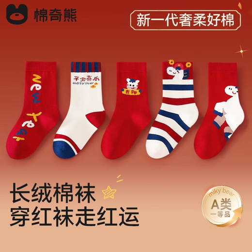 Mianqi Xiong children's red socks for boys in autumn and winter Xinjiang long-staple cotton red mid-tube socks for older children's zodiac year and new year cotton socks