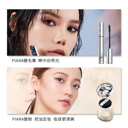 佩冉（PIARA）礼盒散粉睫毛膏组合定妆控油纤长卷翘节日情人节礼物送女友 【升级款】01裸色散粉+01黑色睫毛膏