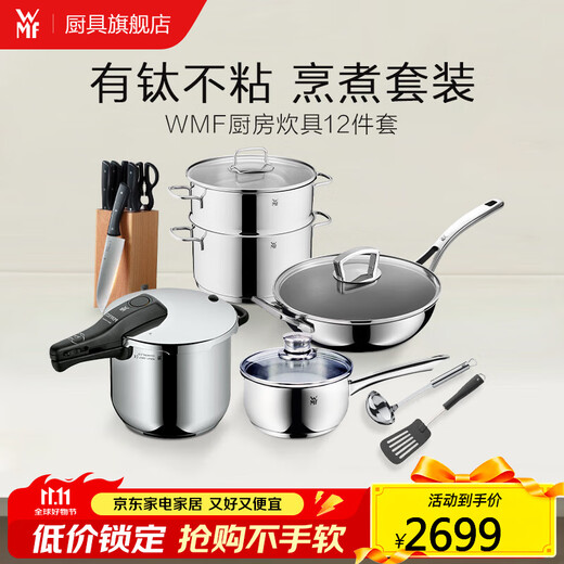 WMF Futenbao pot set honeycomb wok non-stick frying pan steamer knife set pressure cooker soup pot pressure cooker titanium wok 12-piece set 30cm wok