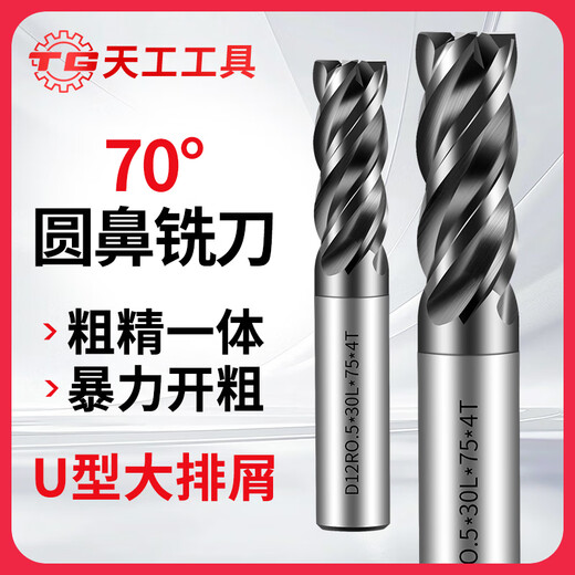Tiangong (TIANGONG) 70-degree tungsten steel round nose milling cutter four-edged carbide bullnose end mill R-angle anti-seismic four-edged end mill D6R0.5*15*D6*50L