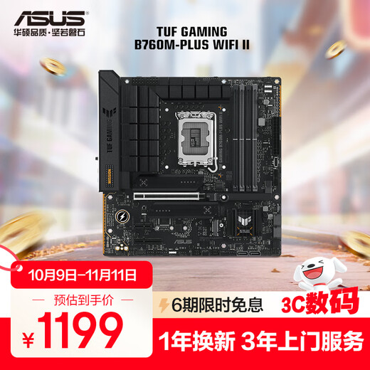 ASUS (ASUS) TUF GAMING B760M-PLUS WIFI II heavy gunner second generation DDR5 CPU 14600KF/14700KF (Intel B760/LGA 1700)