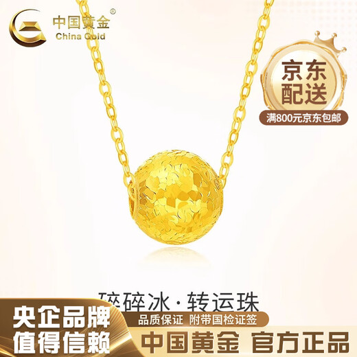CHINA GOLD 18K gold crushed ice gold bead pendant women's K gold transfer gold bead necklace Valentine's Day birthday gift for girlfriend 18K gold crushed ice gold bead pendant free sterling silver chain about 0.5g