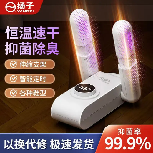 Yangzi shoe dryer four-corner quick-drying QC four-arm intelligent shoe dryer drying and deodorizing foldable automatic high wind sterilization new ordinary two-legged model no telescopic no sterilization