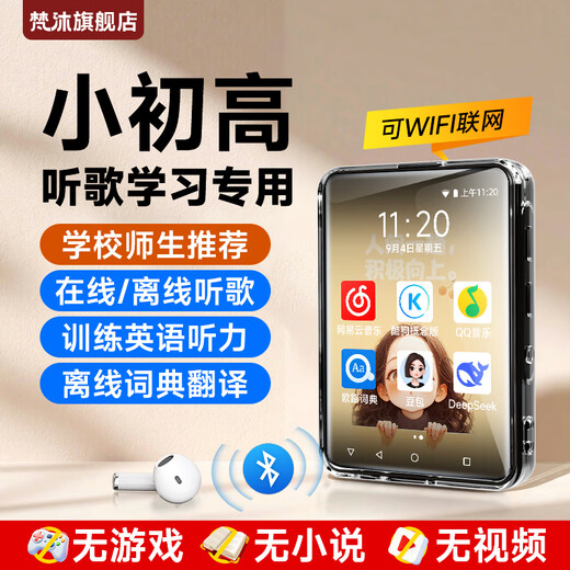 Fanmu mp3/mp4 Walkman song artifact mp5 student dedicated to high school students p3 Bluetooth music player smart WIFI Internet access p4 English listening and speaking dictionary translation 80G student version - recommended for high school students official standard host + data cable + protective case + consulting customer service English help download