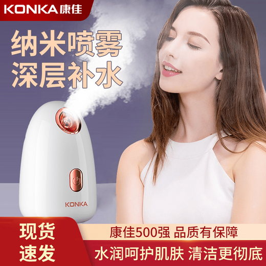 Парогенератор для лица с горячим спреем KONKA, домашний косметический инструмент, устройство для наноувлажнения и увлажнения, спрей для очищения и увлажнения лица, машина для хвостового груза, увлажняющая модель, легкое распаривание лица и увлажнение, пробуждение в радостном путешествии