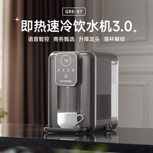 Grossag instant hot water dispenser Home desktop instant hot and instant cold water dispenser Desktop small office water dispenser water boiler all-in-one living room smart constant temperature electric kettle milk dispenser Voice version liftable faucet water dispenser - Obsidian Gray X7 instant hot and refrigerated type