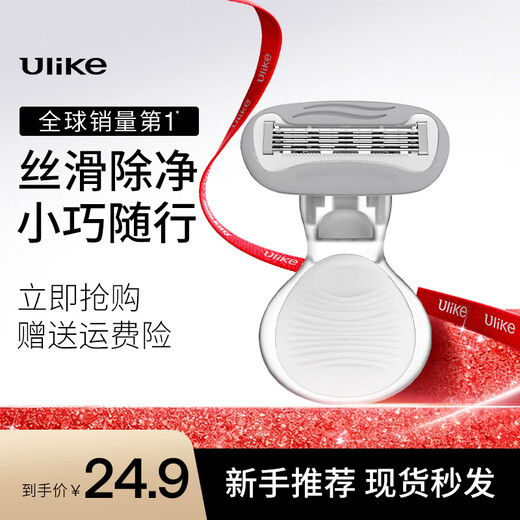 Ulike hair removal partner Ulike small shell shaver shaving and leg hair artifact private trimming