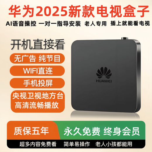优选华为芯AI智能高清电视直播机顶盒WiFi无线5G网络盒子4K免费追剧 HW-旗舰32G蓝牙版语音版-vip影视 永久免费看电视