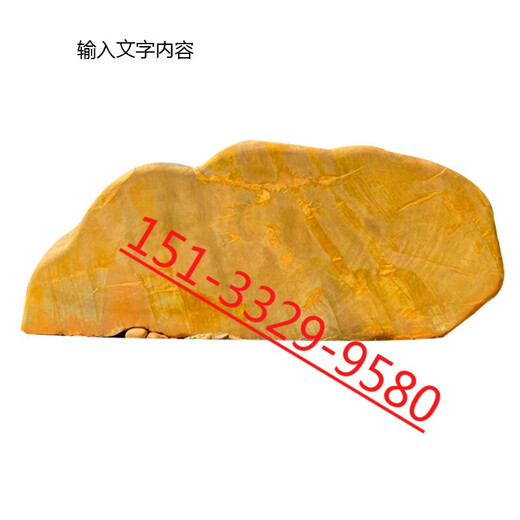 Large yellow wax stone village brand stone landscape stone natural outdoor courtyard enterprise sign landscape stone school motto stone original stone engraving