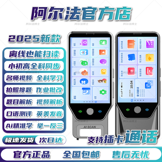 阿尔法博士新款5G通话点读笔词典笔扫读笔小学初中高中英语全科同步课程名师视频翻译笔扫描笔口袋学习机搜题 银色【512GB】4G插卡通话款 【7.0吋顶配版】