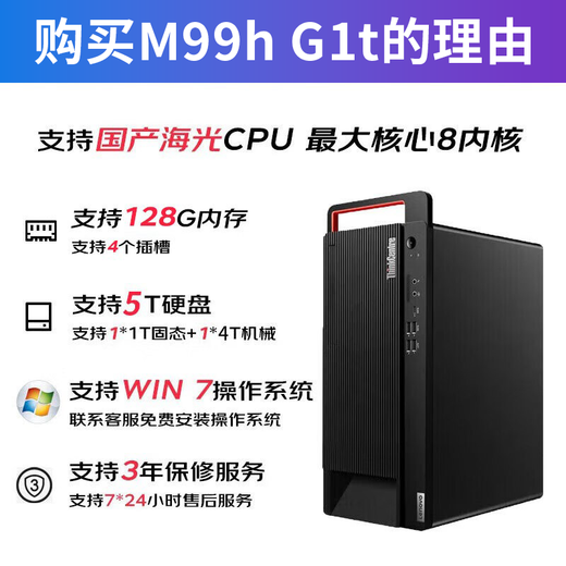 Lenovo Kaitian M99h G1t Domestic Xinchuang commercial office DeepSeek deployment desktop computer server small host customized on demand supports Win7 Kirin V10 desktop + WPS + OFD + antivirus + 23.8 inches Haiguang 3350丨16G丨256G solid state +1T丨2G independent display