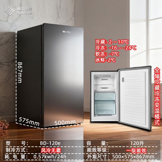 Xiling vertical freezer small freezer first-class energy efficiency air-cooled frost-free small refrigerator household side-opening fully refrigerated freezing conversion drawer-type small refrigerated freezer mother and baby 120 liters vertical freezer air-cooled frost-free first-class energy-saving -24 degrees cryogenic quick freezing