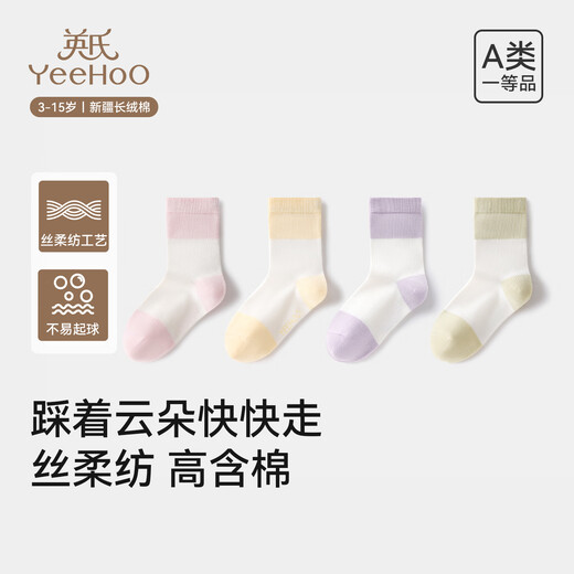 YEEHOO children's mid-calf all-season socks, 4 pairs, Xinjiang combed cotton, silk soft spinning craft, universal socks for boys and girls, Dream Cloud, 4 pairs, 3-5 years old (S) 16-18CM