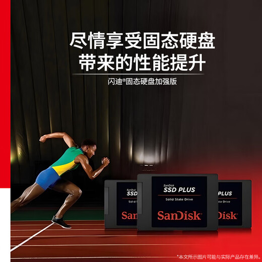 闪迪（SanDisk）2TB SSD固态硬盘545MB/s读速PLUS性能加强版SATA接口2.5英寸TLC颗粒台式机笔记本扩容电脑升级