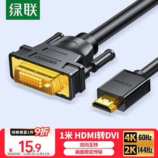 绿联HDMI转DVI连接线4K60Hz DVI转HDMI高清线双向互转笔记本电脑投影仪显示器视频转换线 1米30116