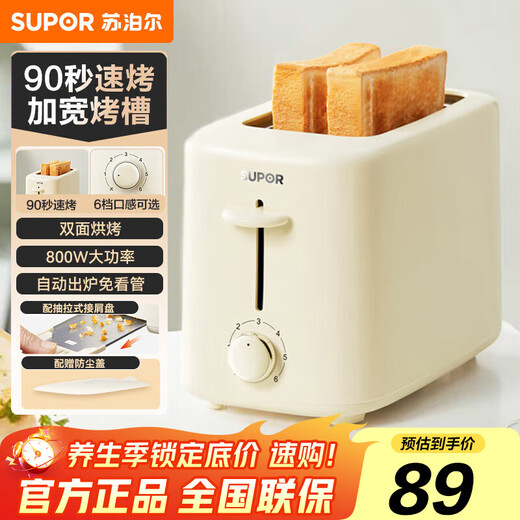SUPOR (SUPOR) bread machine household multi-functional fully automatic toast small toaster toasted sandwich breakfast 2 slices toast driver double-sided baking