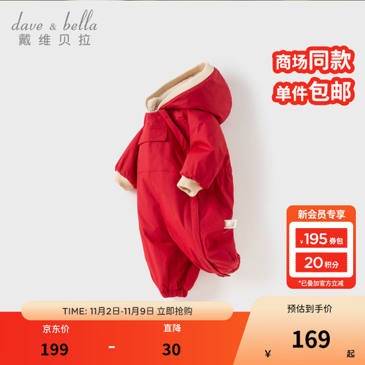 戴维贝拉（DAVE＆BELLA）过年加绒加厚冬季连体衣婴儿衣服新生儿冬季外出服宝宝新年拜年服 红色DB12022-N 80cm （建议身高73-80cm）
