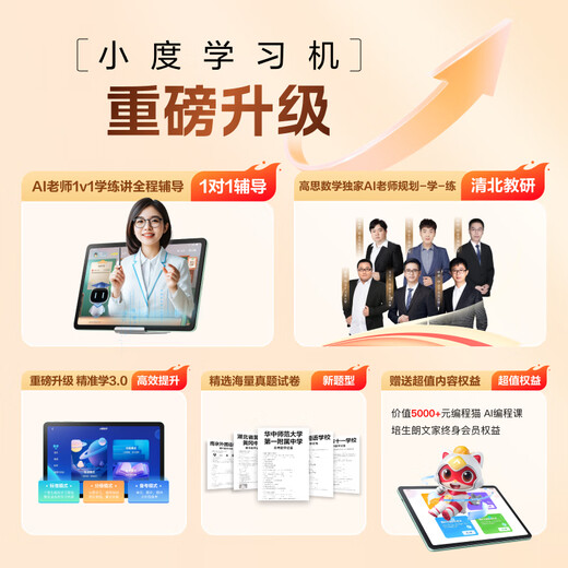 Xiaodu Eye Protection Learning Machine K36 Gold Medal AI Teacher 2025 New Upgraded Interactive Inspirational Teaching 12-inch 40-inch AI auxiliary learning artifact dedicated tablet computer for primary school students and high school students K36 learning machine (gift worth 5000 programming cats + Lang Wenjia members) (Official standard) (National Joint Guarantee) (Precision Learning 3.0 Wenxin large model)