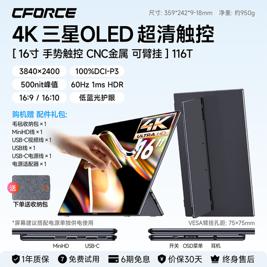 C-FORCE便携显示器4K 笔记本电脑 办公副屏Macbook外接屏 Ps5游戏便携屏幕 手机投屏显示屏NS便携式扩展屏 16寸4K OLED【116T】金属触控