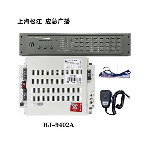 Songjiang fire emergency broadcast equipment HJ-9402A can replace HJ-1757B broadcast host Songjiang power amplifier HJ-9402A-600