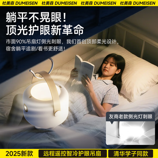 
Du Meisen dormitory ceiling fan bed electric fan silently hanging small fan mosquito net fan usb camping tent small ceiling fan portable bedroom charging fan small Fengbao [wire type] 3-meter charging cable 丨5-speed cold air 丨remote control timing 3-speed eye protection light 丨remote control timing 丨 simulated natural wind 丨 table/hang two-purpose