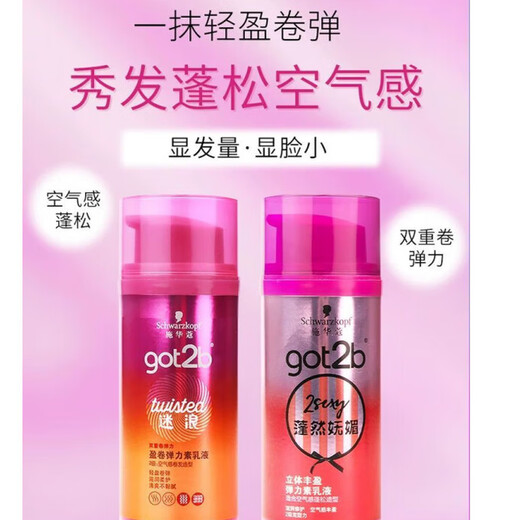 Schwarzkopf Professional Milang elastomeric lotion, volume, fluffy, moisturizing, styling, curling and curling elastin, long-lasting moisturizing and glossy curling, volumizing, elastomeric lotion 100ml