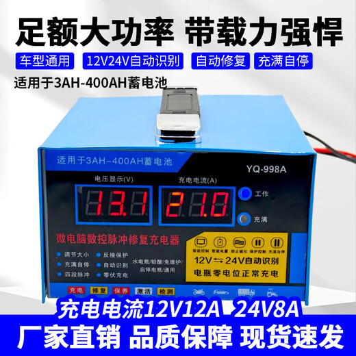 Car battery charger 12v24v volt battery motorcycle fully automatic charger full self-stop smart 998A-car motorcycle truck battery charger