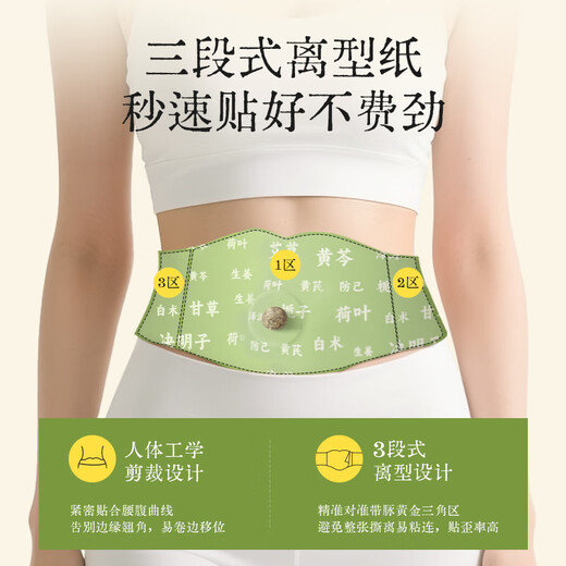 Ai Shang Shan Ye star-style herbal belly patch moxa velvet removes moisture, light sweating, lightweight moxa grass belly button patch