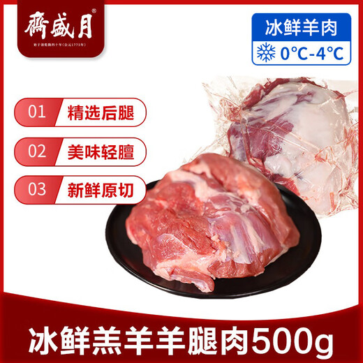 Yueshengzhai Chilled Lamb Domestic Boneless Lamb Leg Meat 1Jin Jin equals 0.5kg Fried, Roasted and Stewed Halal Ingredients