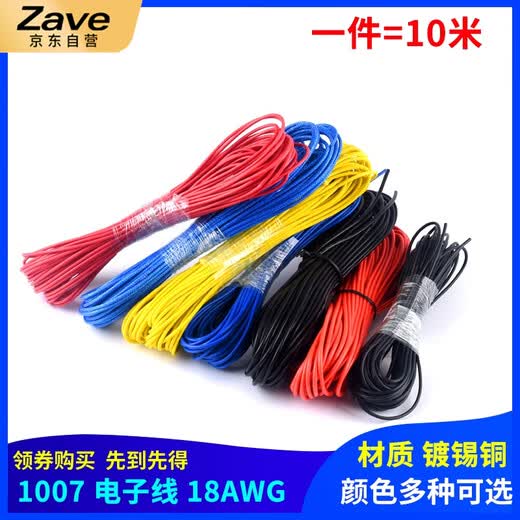 ZAVE 线束镀锡铜导线聚氯乙烯电子线 3239硅胶耐温200度/20awg/红色（10米）