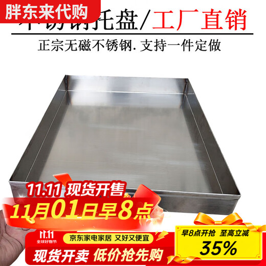 Wing Fantasy 304 stainless steel tray rectangular thickened oil tray water tray flower pot base tray sink length 90 width 20 depth 4 stainless steel thick 1mm 201 inches