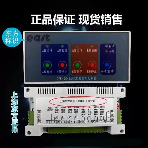 Shanghai Oriental Pump Submersible Sewage Pump Intelligent Controller Cabinet Panel DFK-QA2/1QC-2A/2B/1A/1B DFK-QT2 has one year warranty