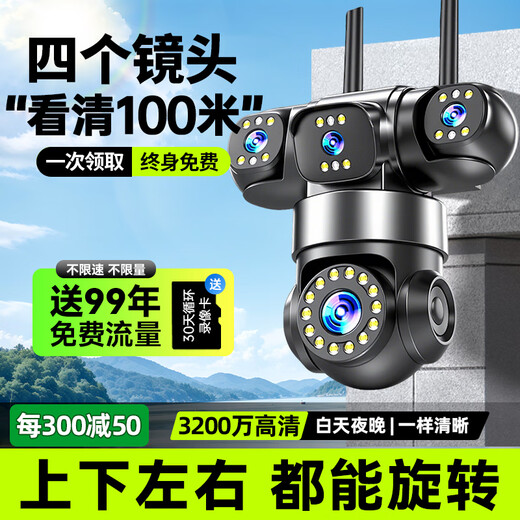广春四镜头监控器家用室外360度无死角带夜视手机远程无需网络4G终身免费流量户外农村太阳能摄像头 4G版四镜头3200万+停电续航+免费永久流量