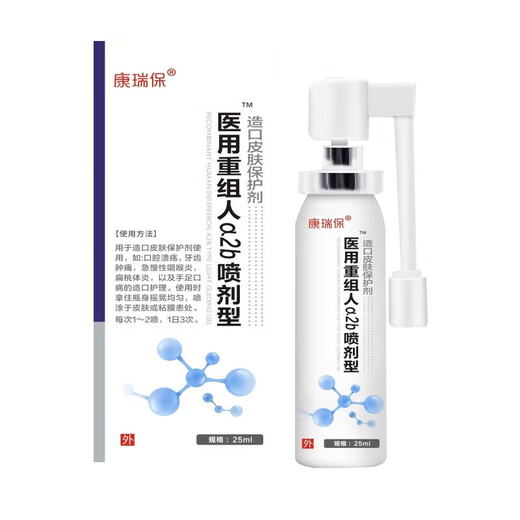 DAGO Kang Rui Bao Interferon a2b Recombinant Human Interference Children's Spray with Gel Spray Skin Protectant + Moisturizer
