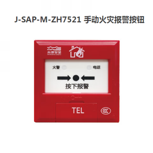 Shandong Zhonghaishoubao ZH7521 replaces the fire alarm button universal manual alarm button