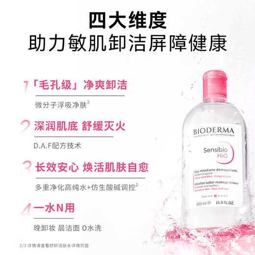 BIODERMA Double 11 Pink Water Soothing Cleansing Liquid Makeup Remover for Sensitive Skin Gentle No Washing 500ml*2